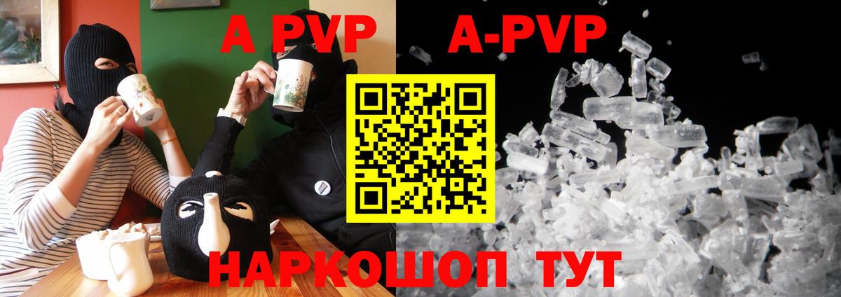 A-PVP СК КРИС  Вход с VPN  Магадан  A-PVP кристаллы  Alfa_PVP Соль 