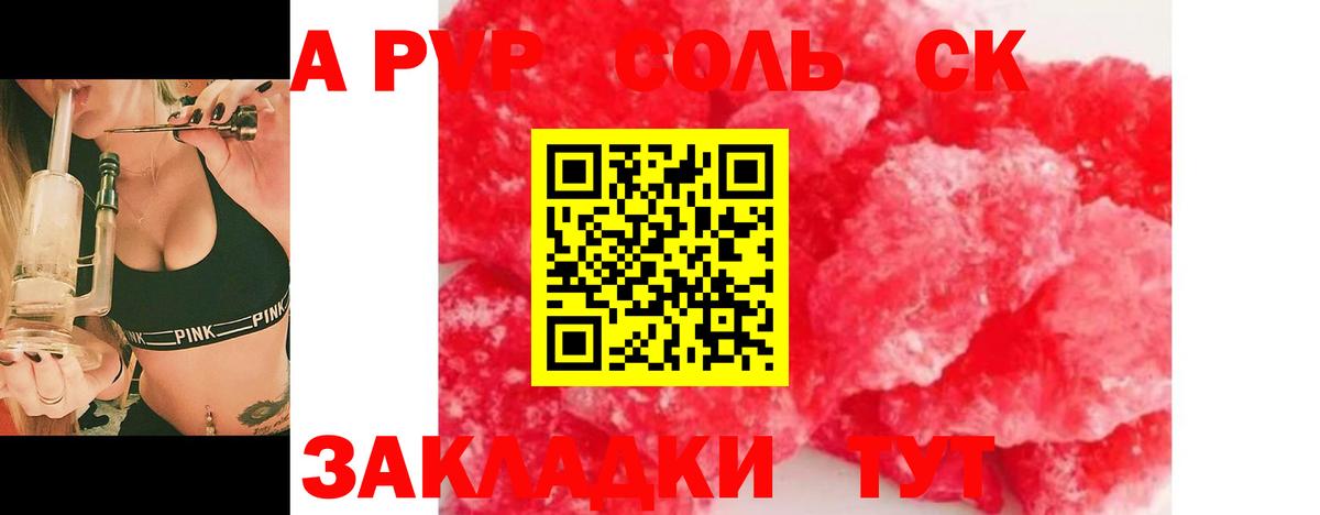APVP Соль Магадан