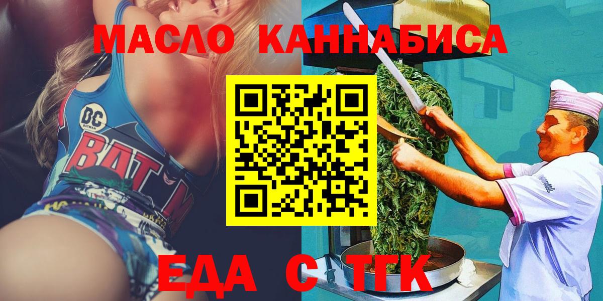 Магадан  Еда ТГК марихуана  Вход с VPN 