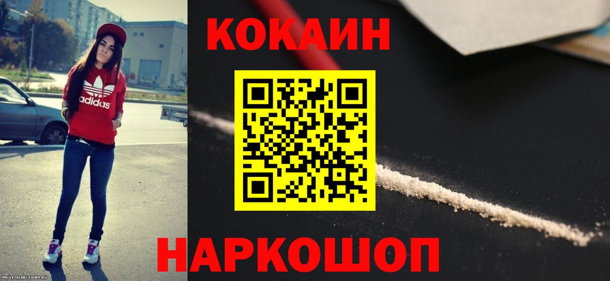 Кокаин FishScale  Вход с VPN  Магадан  КОКАИН 97% 
