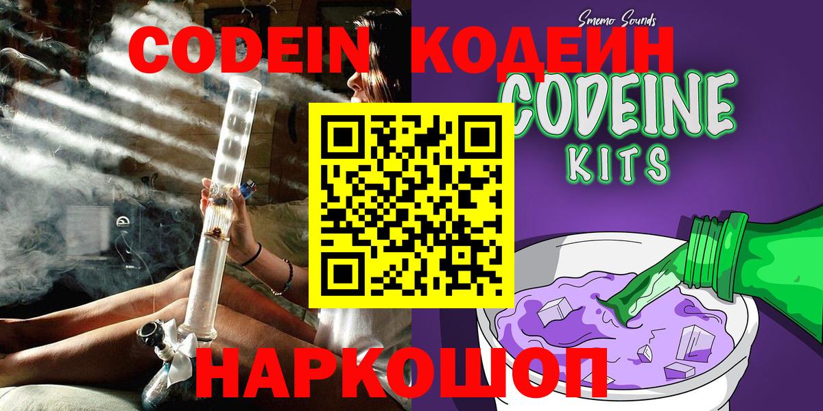 Codein напиток Lean (лин)  Кодеиновый сироп Lean Purple Drank  Вход с VPN  Магадан 