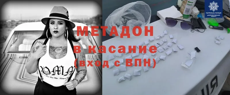 МЕТАДОН methadone  Магадан 