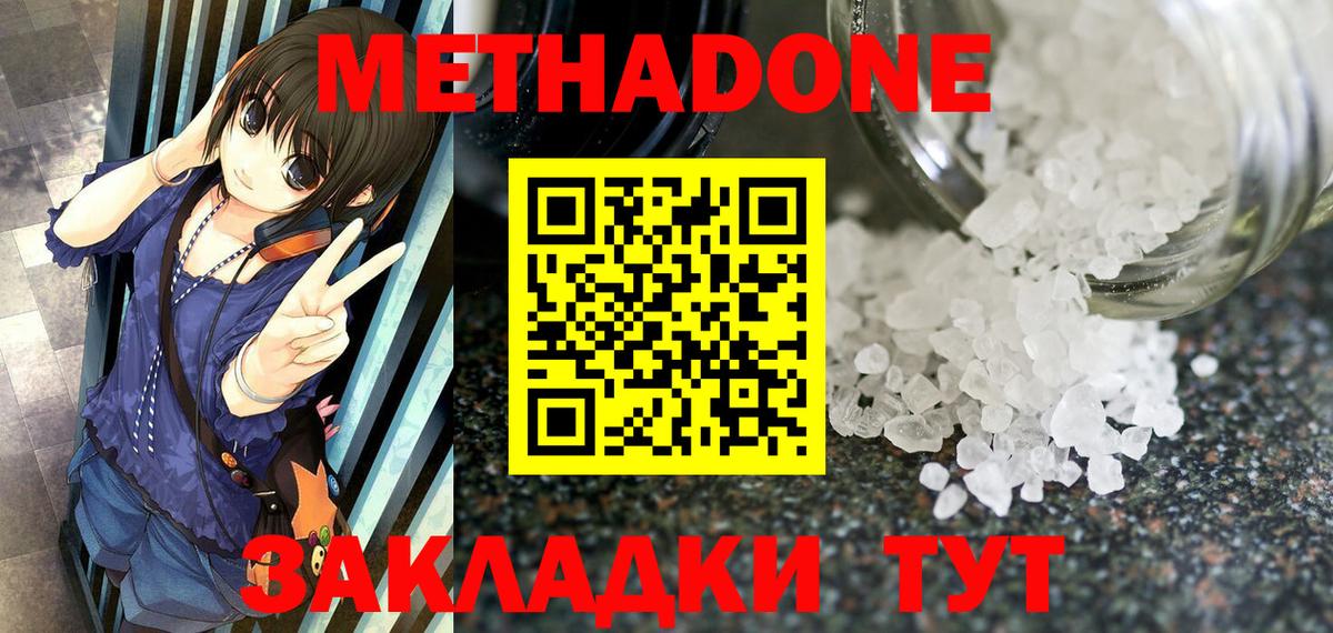 Магадан  МЕТАДОН methadone  Вход с VPN 
